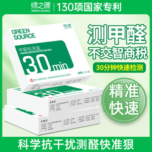 测甲醛检测盒专业家用测试仪器新房室内检测仪器试纸试剂自测盒子