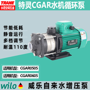 特灵中央空调配件水机风冷热泵水泵威乐MHIL203循环泵380V增压泵