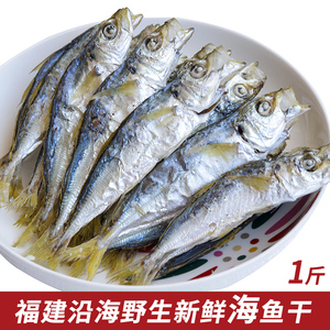 当季即食带头巴浪鱼干福建漳州闽南特产海鲜淡干货小咸鱼零食1斤
