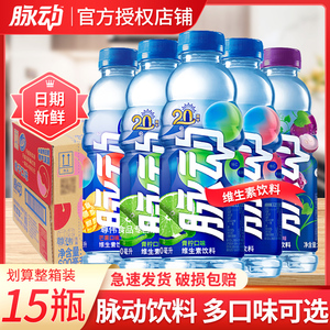 脉动饮料600ml*15瓶整箱批特价大瓶1升青柠味水蜜桃低糖夏季饮料