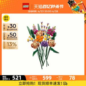 【顺丰速运】乐高官方旗舰店10280花束永生花益智积木摆件玩具