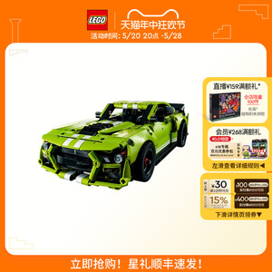 乐高官方旗舰店正品42138机械组福特野马赛车模型积木玩具礼物