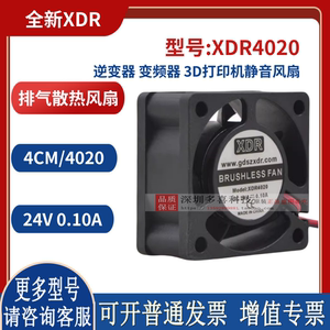 XDR 24v 0.10A XDR4020 4020 逆变器 变频器 3D打印机4cm静音风扇