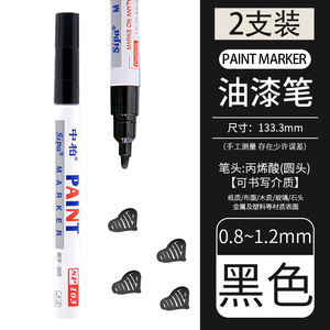 中柏黑色油漆笔防水不掉色细头油性记号笔涂鸦笔金属补漆笔签到笔