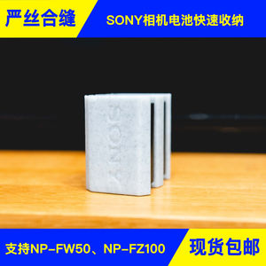 适配索尼SONY相机电池NP-FW50、NP-FZ100便携外出收纳套装,保护壳