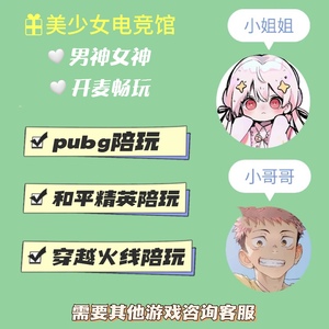 PUBG陪玩CF陪玩绝地求生陪玩吃鸡女陪玩保镖和平精上分代练