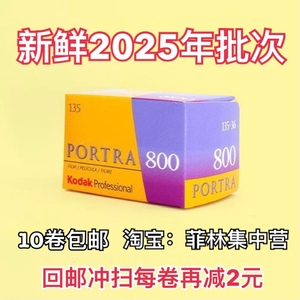 kodak柯达炮塔portra800彩色135胶卷负片fuji富士维纳斯venus平替