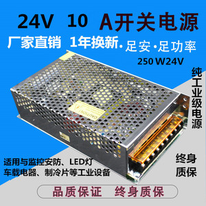24V10A开关电源24v250W电源S-250-24直流24VDC电源220V转24V包邮