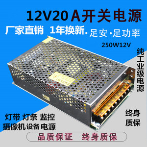 12V20A开关电源 监控集中供电LED灯条设备电源  250W12V稳压电源