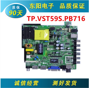 原装 杂牌机 组装 液晶电视电路板主板TP.VST59S.PB716/726
