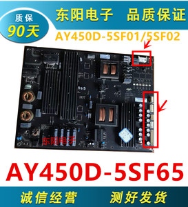 奥源背光一体电源板 AY450D-5SF65  AY450D-5SF01/5SF02 3BS00697