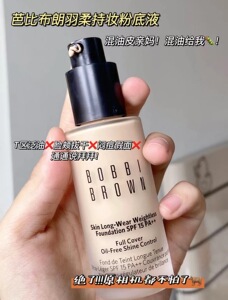 现货！Bobbi Brown芭比布朗羽柔粉底液30ml持久控油哑光 美代正品