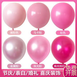 气球装饰粉色六一节哑光珠光玫红马卡色气球女孩周岁生日活动布置
