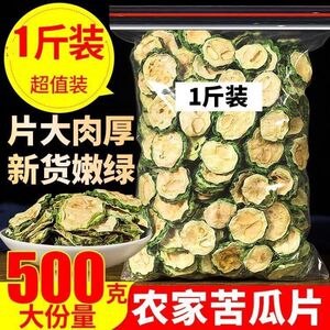 特级苦瓜片干农家苦瓜500g散装新苦瓜素片桑叶苦瓜片人参苦瓜葛根