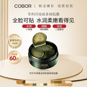 COBOR/可贝尔绿藻淡纹抗皱紧致弹润贴膜60片补水保湿眼膜