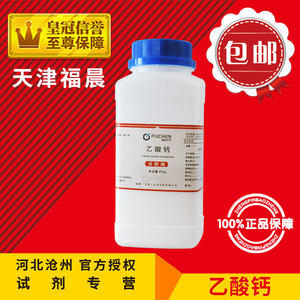 乙酸钙AR500g醋酸钙250g化学试剂分析纯化工原料实验用品包邮促销