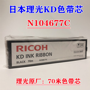 原装RICOH理光KD450C KD650C KD350 KD800 色带芯框防伪