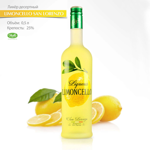 俄罗斯柠檬利口酒500ml原瓶进口圣洛伦索柠檬味果味伏特加配制酒