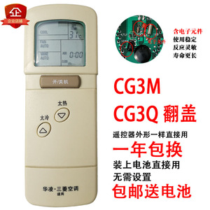 适用三菱重工/华菱空调遥控器CG3M通CG3Q CG3O MSD-09LV MSH-12LV