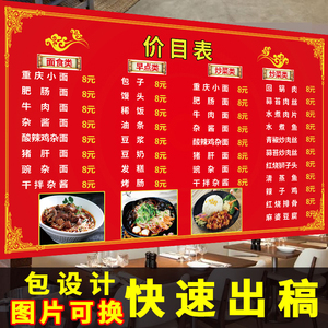 饭店小吃店菜单价目表墙贴纸广告设计海报定制作早快餐厅KT板挂图