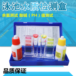 游泳池测试剂 测水试剂OTO测试剂PH值余氯测试盒酸碱验水盒  包邮