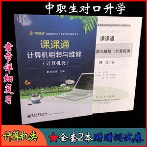 2024河南省中职生对口升学计算机类计算机组装与维护习题试卷真题