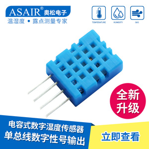 ASAIR奥松 DHT11 电容式数字温湿度传感器模块湿敏电容芯片AOSONG