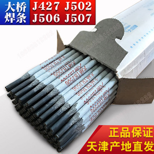 大桥碳钢焊条J506J507J427J502抗裂高强度电焊条碱性2.5 3.2 4.0