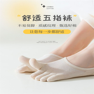 日本五指袜子女船袜纯棉夏季薄款防臭透气运动浅口女式短筒分趾袜
