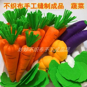 成品不织布胡萝卜小土豆玉米大葱手工作业布艺水果蔬菜黄南瓜道具