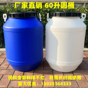 加厚60kg塑料桶食品级圆桶储水桶60L升水桶120斤酒壶食用花生油桶