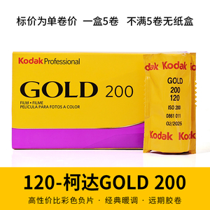 Kodak柯达金200 Gold200 120专业彩色负片胶卷2025年2月 单卷价