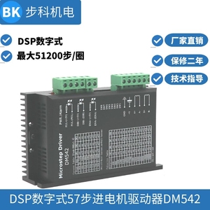 数字式5786步进电机驱动器dm542/DM542S替代雷赛M542步科DSP低噪