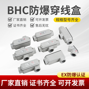 BHC铸铝合金防爆穿线盒G3/4直通6分三通防爆直角弯通配电过线盒