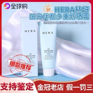 Hera赫妍赫拉阳光伴靓多重水分防护防晒霜40ml中样控油防晒SPF50+