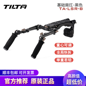 TILTA/铁头全能型肩架多功能摄像机相机通用轻型肩扛支架TA-LSR-B