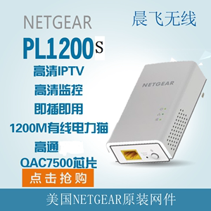 美国网件netgear1200m有线千兆电力猫组网 高清IPTV家用穿墙超稳