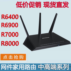 网件路由器R6300V2 rax50 R7000 R8000千兆无线路由器家用WIFI6