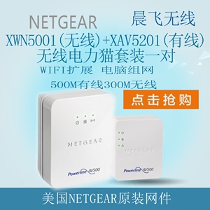 原装超稳定网件NETGEAR有线无线电力猫套装一对家用PLW1000