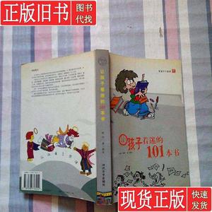 让孩子着迷的101本书 阿甲；萝卜探长