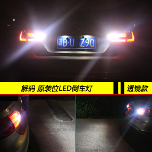 适应于斯巴鲁SUBARU 傲虎森林人XV力狮翼豹高亮解码透镜LED倒车灯