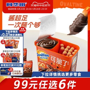 【99元任选6件】阿华田蘸酱饼干50g*3盒手指饼干可可味解馋零食