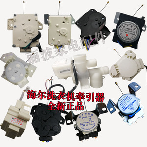 海尔大小神童洗衣机配件排水电机阀牵引器XPQ-6C2/6A/6/8 QA12-5