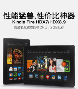 亚马逊kindlefireHDX7HD8HD10寸8.9安卓OS系统高清电子书平板电脑