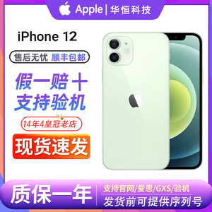 Apple/苹果 iPhone 12 原装国行正品苹果12手机双卡全网通5G