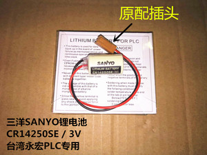 三洋 SANYO CR14250SE 3V 工控 PLC锂电池 永宏PLC专用电池带插头