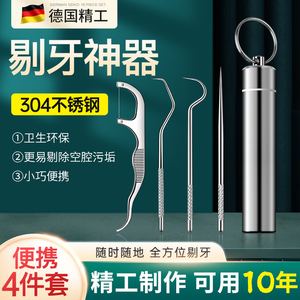 304不锈钢牙签家用随身剔牙神器便携式抠牙超细塞牙金属掏牙工具