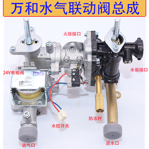适用于万和热水器24V水气联动阀总成 水阀 JSQ16-8B/8M3/6M1/8N2