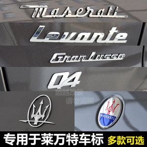 适用于玛莎拉蒂莱万特GTS车标Levante英文字母SQ4尾标侧标机盖标