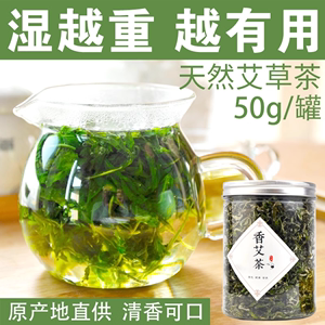 特级食用艾草茶艾叶养生茶新鲜干艾草叶泡水喝泡茶艾芽艾蒿艾尖茶